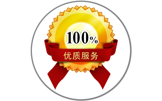 優(yōu)質(zhì)服務(wù)，售后無(wú)憂(yōu)