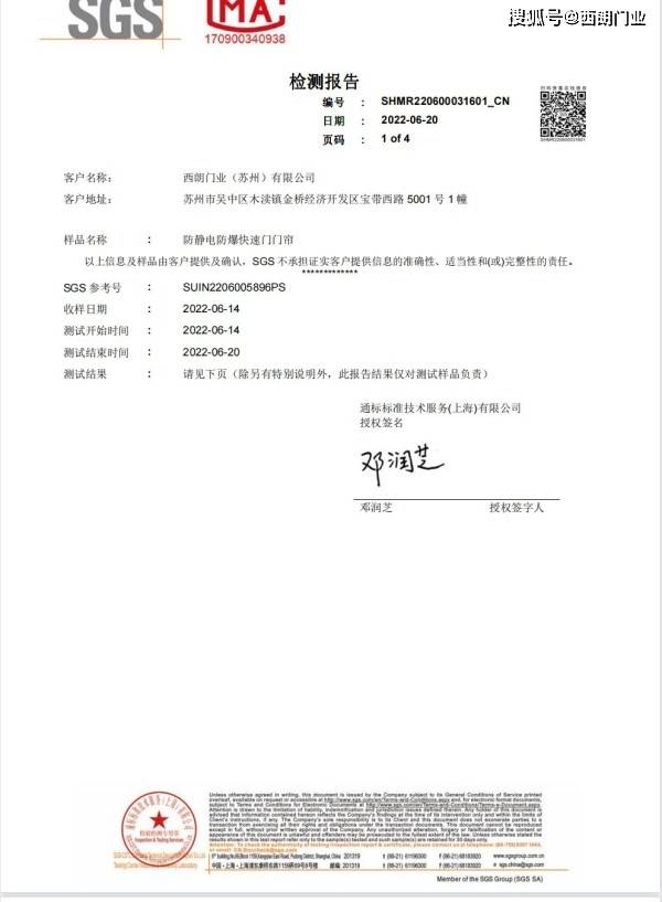 防靜電快速卷簾門:保障工業(yè)安全的新利器插圖1 防靜電快速卷簾門:保障工業(yè)安全的新利器插圖1